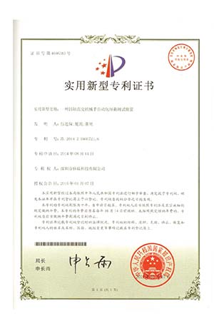 實(shí)用新型證書-2